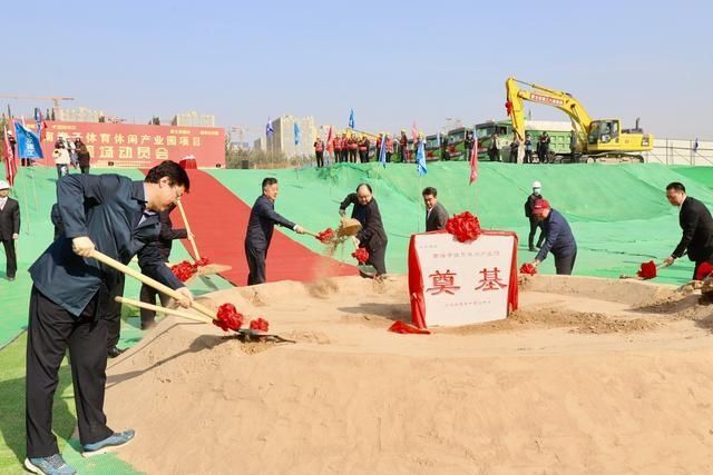 限公司|打造京南地区体育休闲新地标——北京南海子体育休闲产业园开工