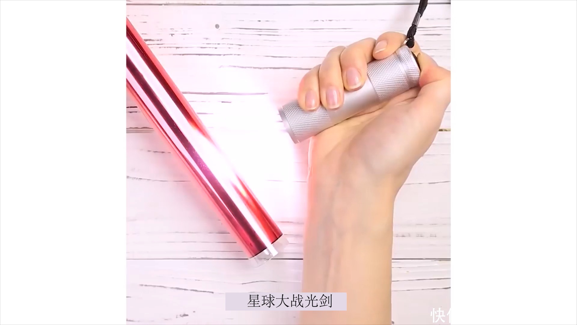 星球大战光剑/风车制作