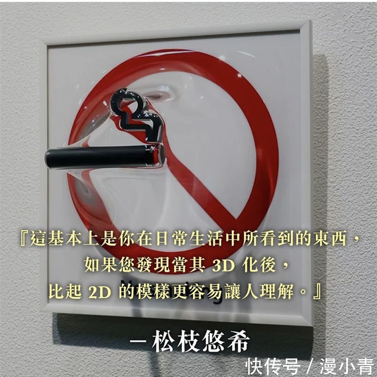 改造|会跳出来的艺术品,用二次元的思维改造的3D标牌仿佛有生命一样