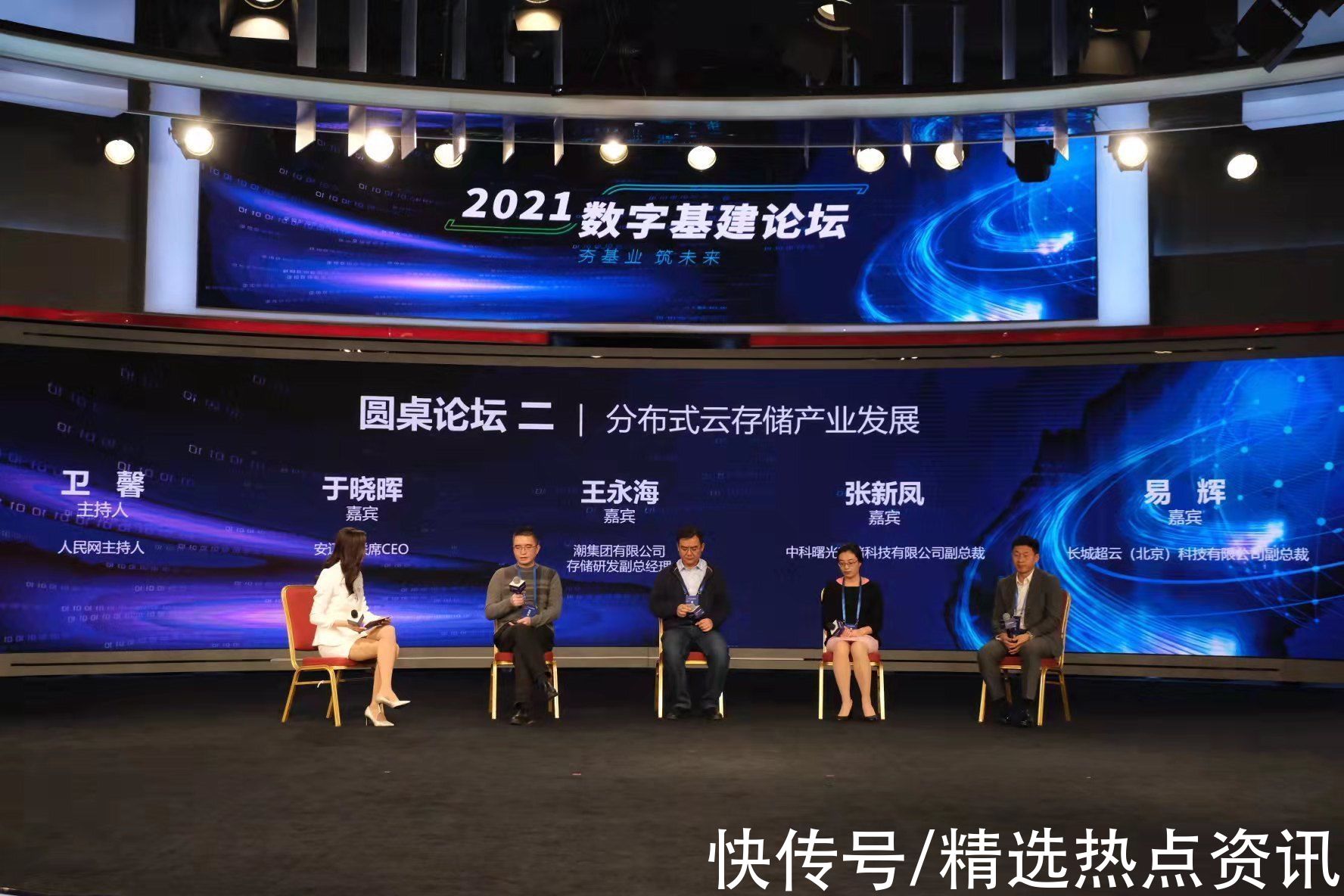 吴文杰|“2021数字基建论坛”在京召开 共议行业高质量发展