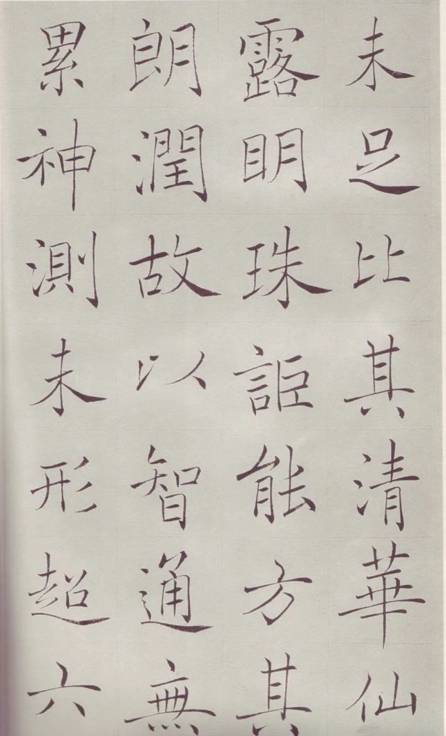 陈宝琛@清代赵世骏临褚遂良《雁塔圣教序》,极佳的一个范本