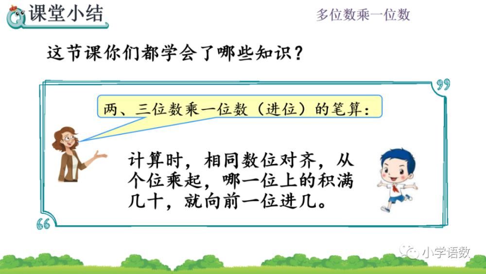 食堂运来|人教版三年级数学上册第6单元《连续进位的笔算》课件及同步练习