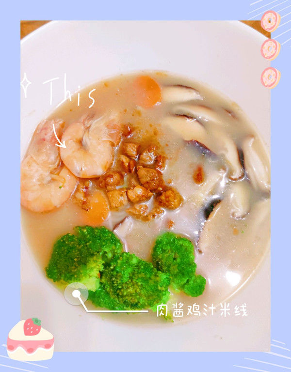 鸡汤|肉酱鸡汁米线