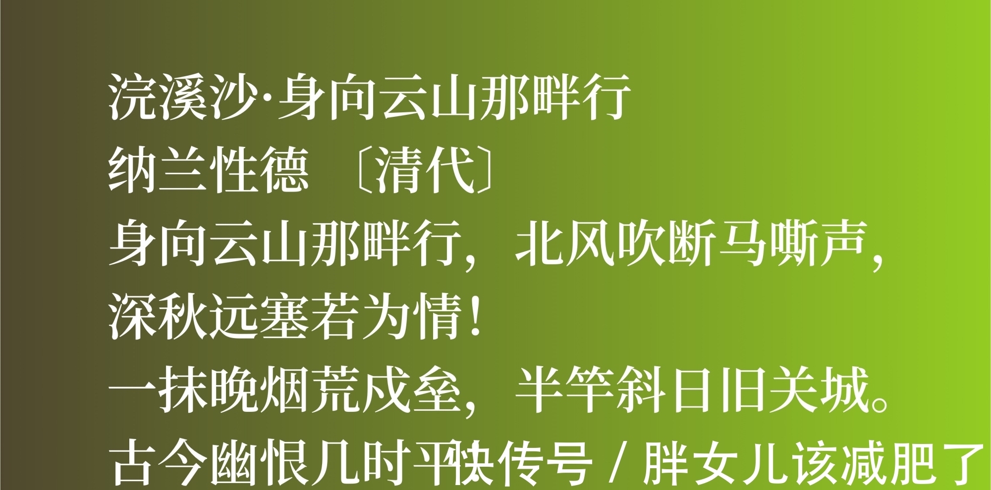 等闲变却故人心|清朝大词人纳兰性德,他这十首词作卓尔不群,彰显词人的大才气