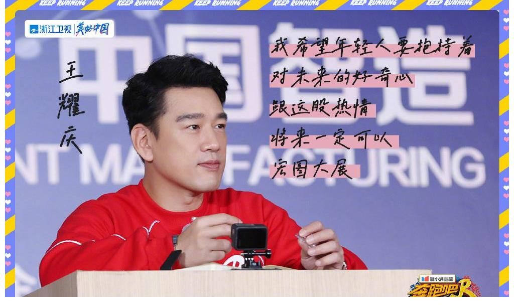 《奔跑吧》凭借王耀庆精彩表现“完美收官”，但却迎来个不好消息