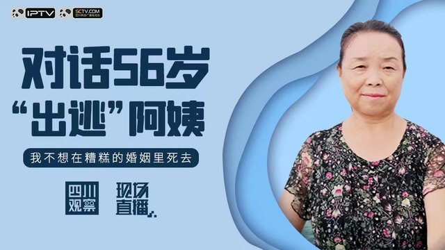 56岁阿姨的6000公里自驾旅行：我不想被糟糕的婚姻困住