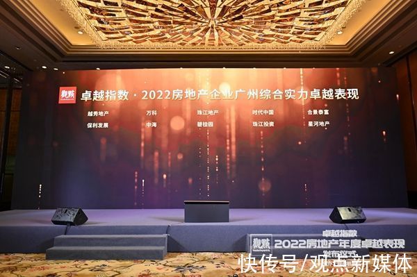 仪式|成就行业标杆,卓越指数 · 2022房地产年度卓越表现发布仪式