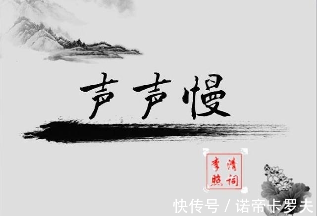 李清照#顶尖词作《声声慢》，如今再读李清照，请压抑住，别流泪