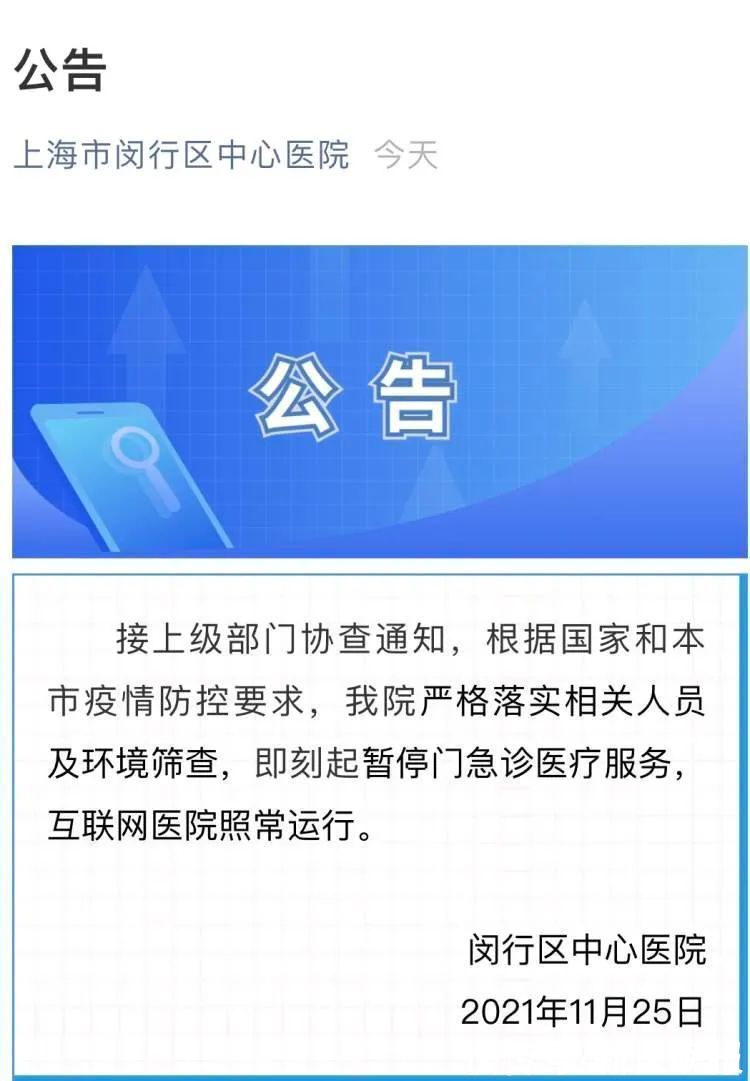 疫情|上海6家医院停诊！55278名筛查对象核酸检测结果公布；小区出不去，30多个孩子牵动人心