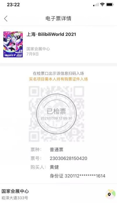权益|已检票不让进？UP主称B站侵害消费者权益＋垄断