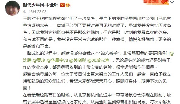 沈涛 沈腾将退出《王牌对王牌》下季节目录制,宋亚轩接棒