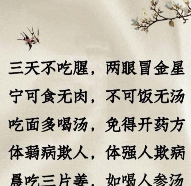 健康|一位老中医遗留下的健康养生口诀,写得太好了建议收藏