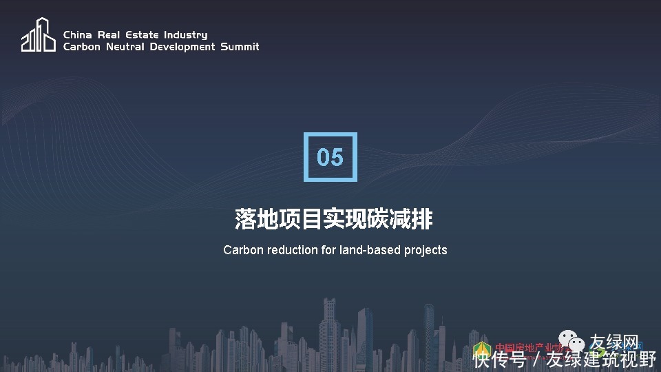 装配式建筑|广大住品王宏刚：装配式装修助力碳减排