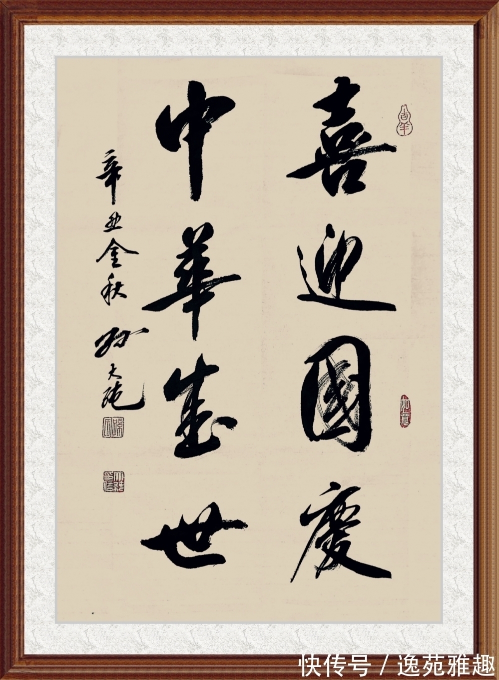 风雨同路@「作品欣赏」喜迎华诞,书法家孙大纯以书法礼赞伟大祖国