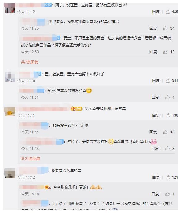 “倒奶事件”继续发酵，网曝往届坐票也要查，THE9或难幸免