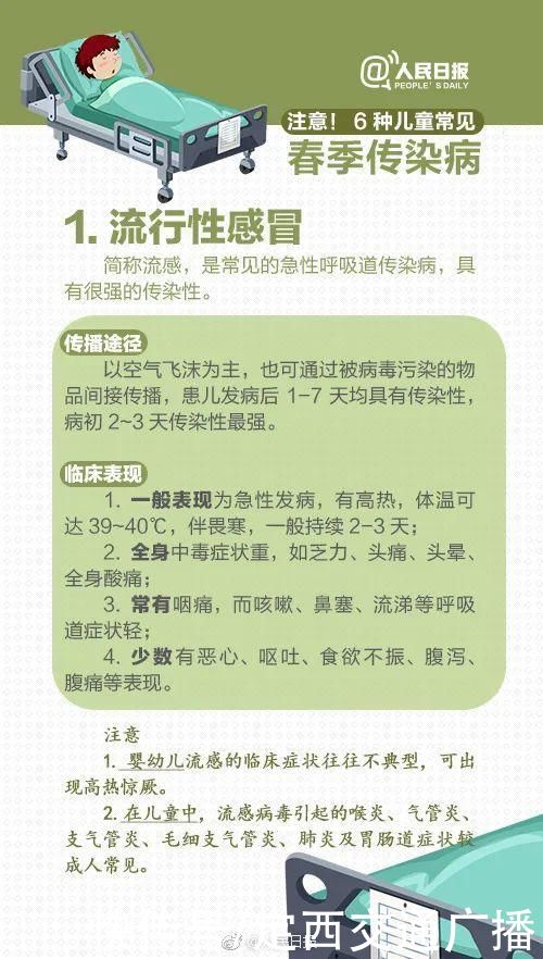 开学了，这些春季高发传染病请注意!