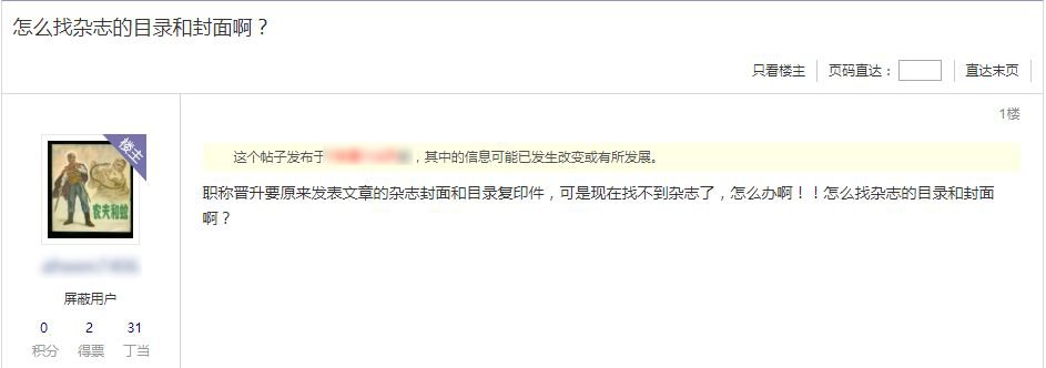 电子|教你一招！轻松获取电子期刊封面、封底、目录等材料