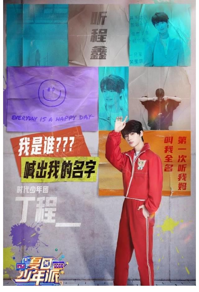 小张张|夏日少年派,丁哥和小张张常驻,期待这一天
