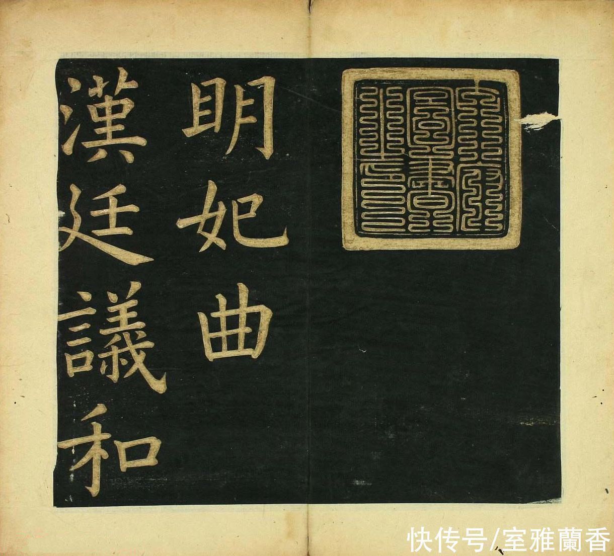 柳公权&文徵明77岁楷书《明妃曲》,如柳公权书法般硬朗