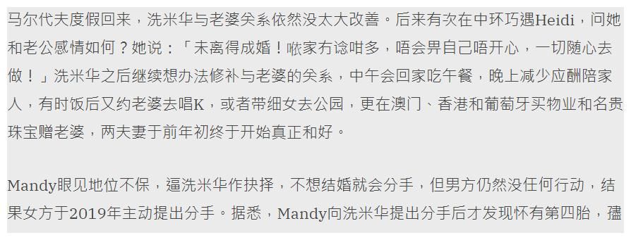 洗米华夫妇合体营业零互动显尴尬，正室全靠这招妙法击退Mandy