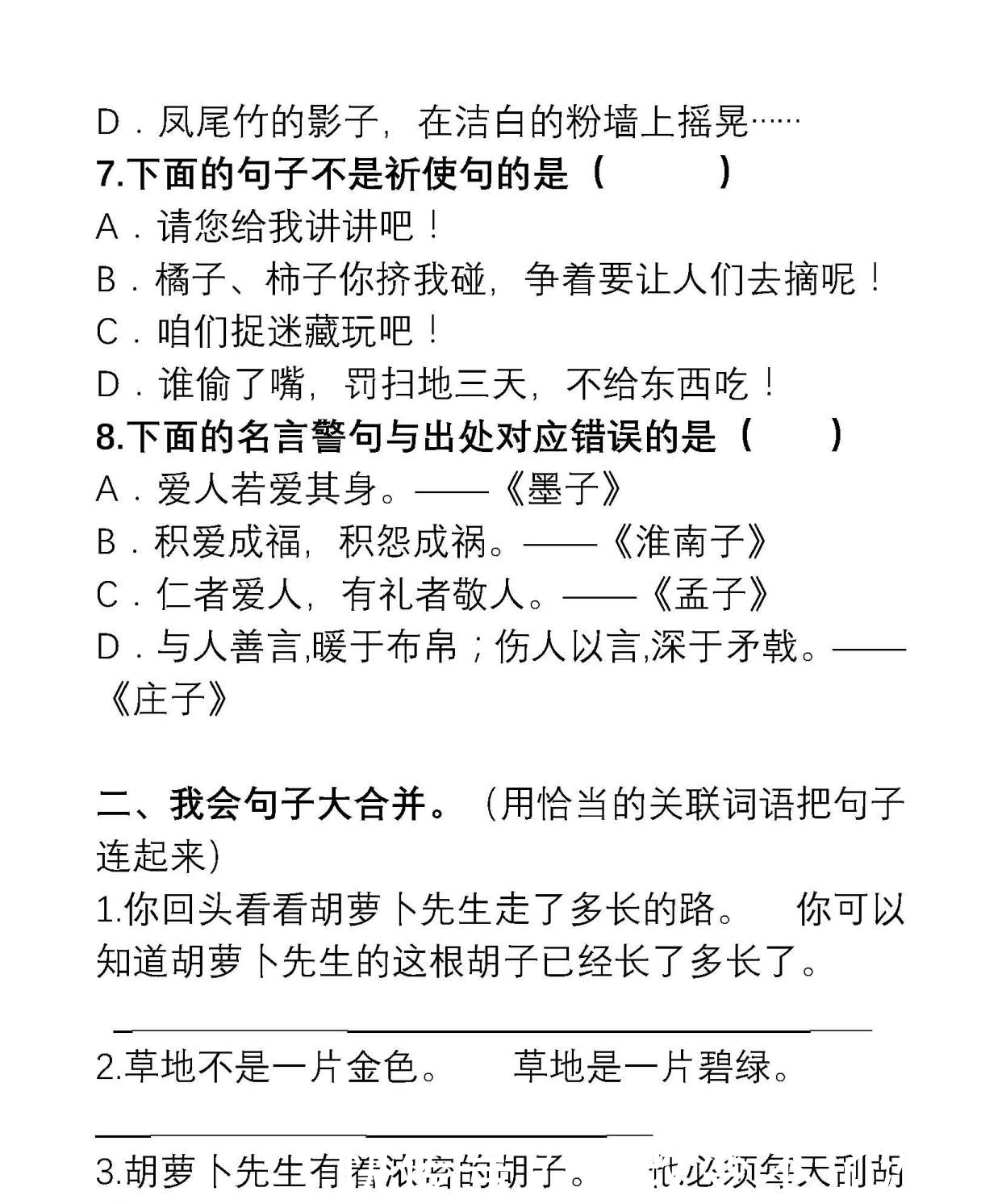 攻克|部编三年级语文上册句子变换练习及答案，快速攻克薄弱点！