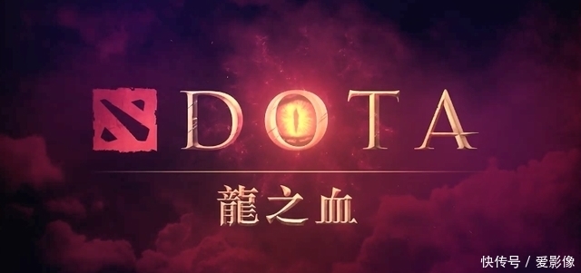 dotDota2也有自己的动画,《Dota：龙之血》第一季测评