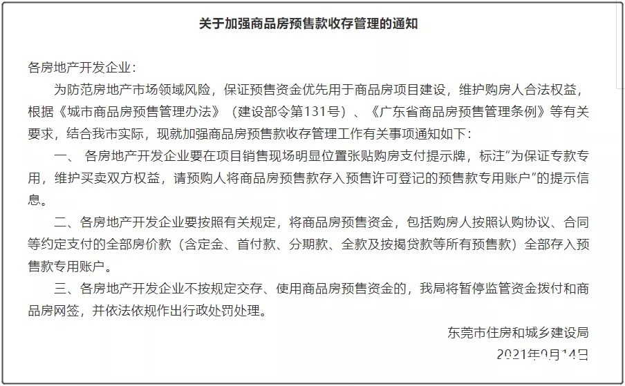 资金|严查茶水费、捆绑销售政策，设立“预售款专用账户”监督资金用途