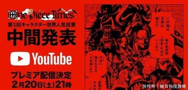 海贼王即将宣布人气投票中期结果 娜美与大和是人气最高的女性 今日热点