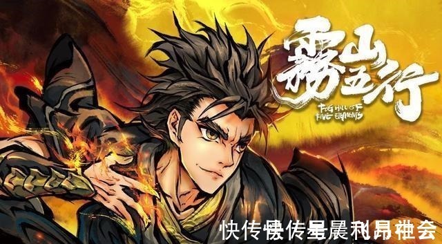 国漫|王校长推荐的《雾山五行》有多好看打斗精良的水墨风国漫佳作