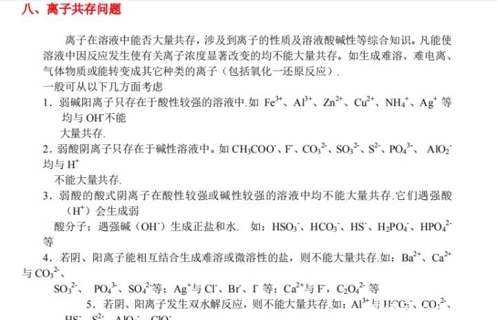 500页！高中化学知识点总结（全网独一份）高中生都在找！