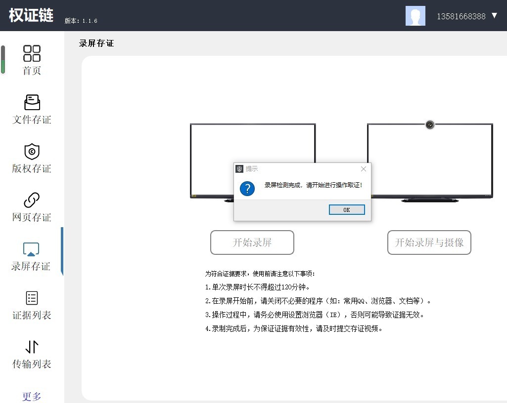 假链接|网络取证清洁性检测与证据效力