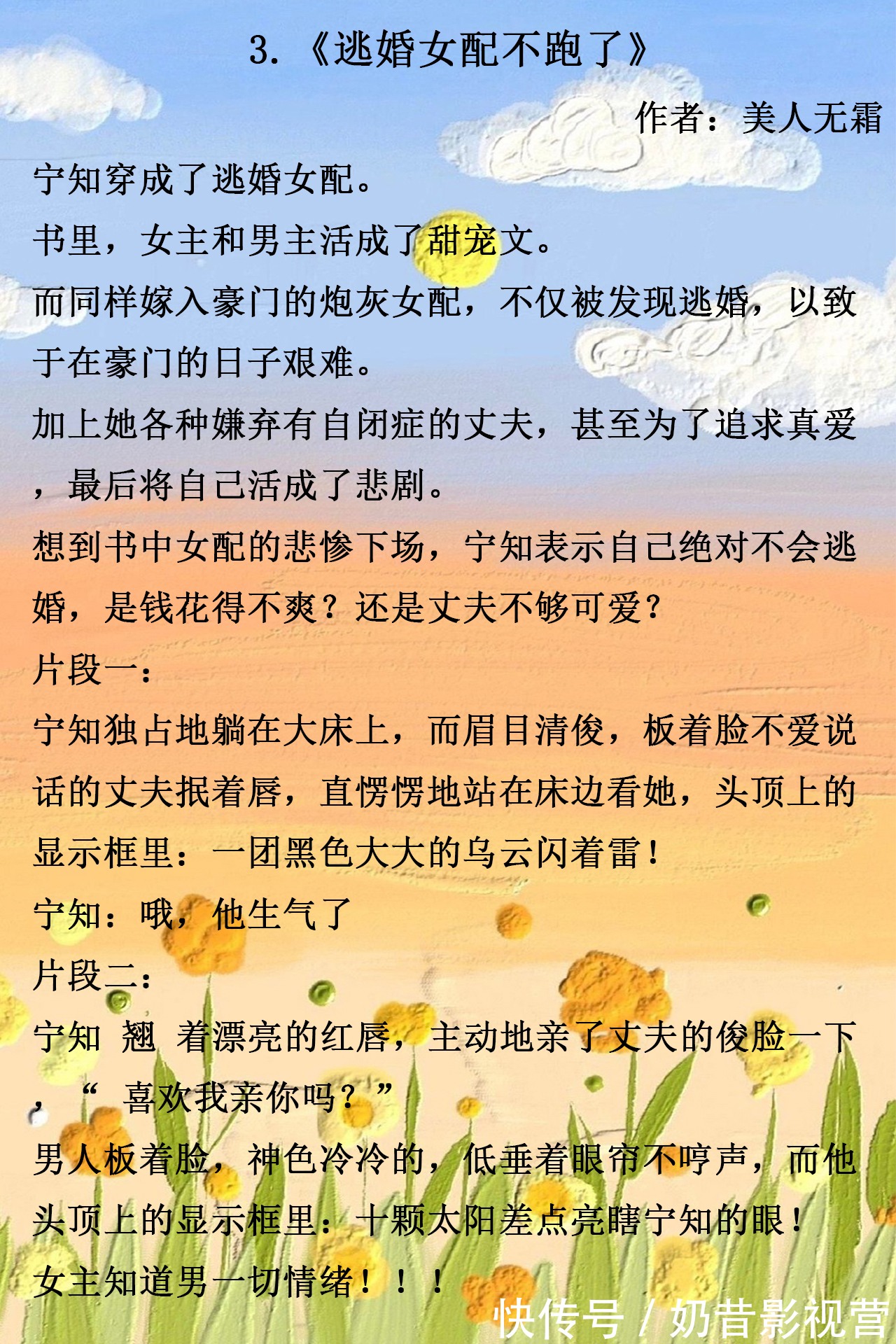 宁知#逗趣穿书,高甜欢脱,《逃婚女配不跑了》