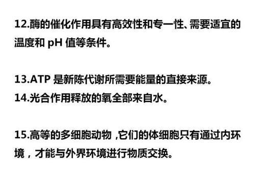 高考生物一轮复习80条常考结论，答题快准稳