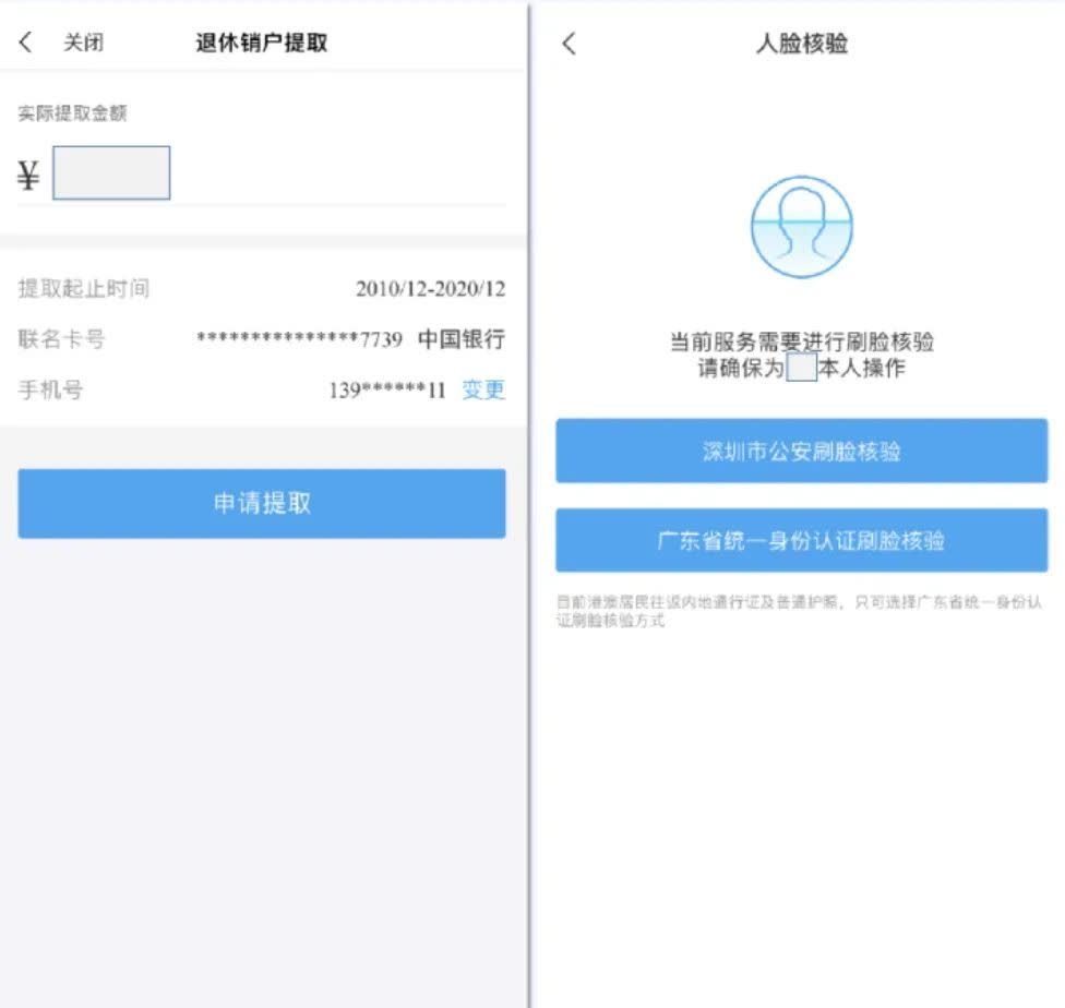 结算|非深户离深可销户提取公积金,快收好这份公积金业务办理指南