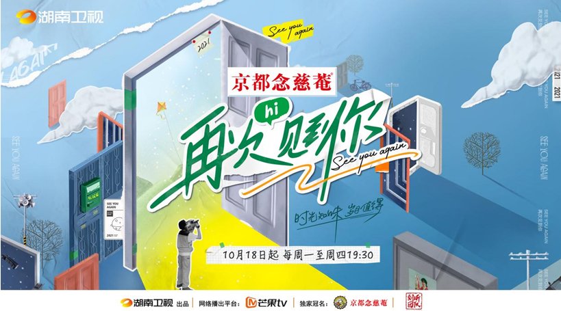 節(jié)目|暖綜《再次見到你》定檔，回訪48位時代人物展現(xiàn)主流擔當