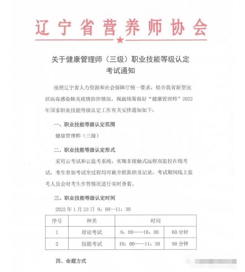 【领武学校】这个省份明确了!健康管理师报名开始,不能个人报名