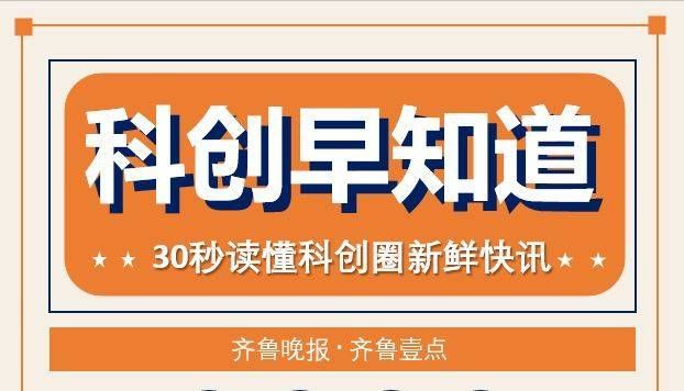 北京正加快国际科技创新中心建设|科创早知道 | 智造