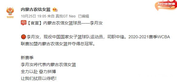 wcb正式官宣!中国篮坛重要转会完成 第一中锋加盟总冠军球队