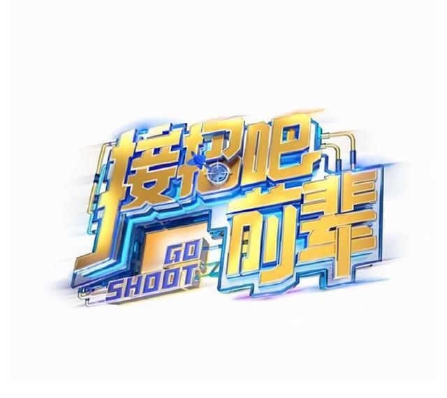 少年团|东方卫视广告中心—《接招吧前辈》综艺节目冠名合作，广告价格