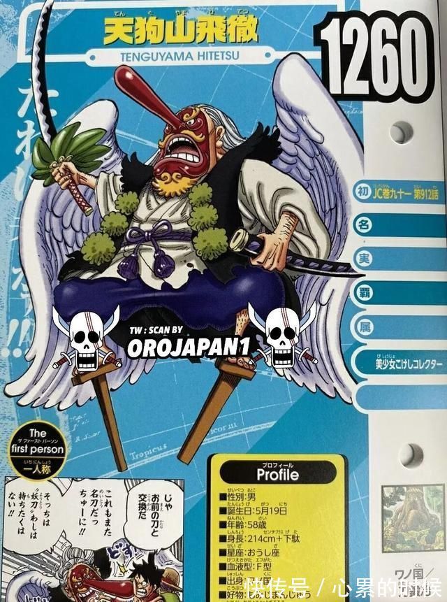 寿喜|海贼王:小玉师傅大天狗的身份不一般,桃之助看到他也得叫爷爷