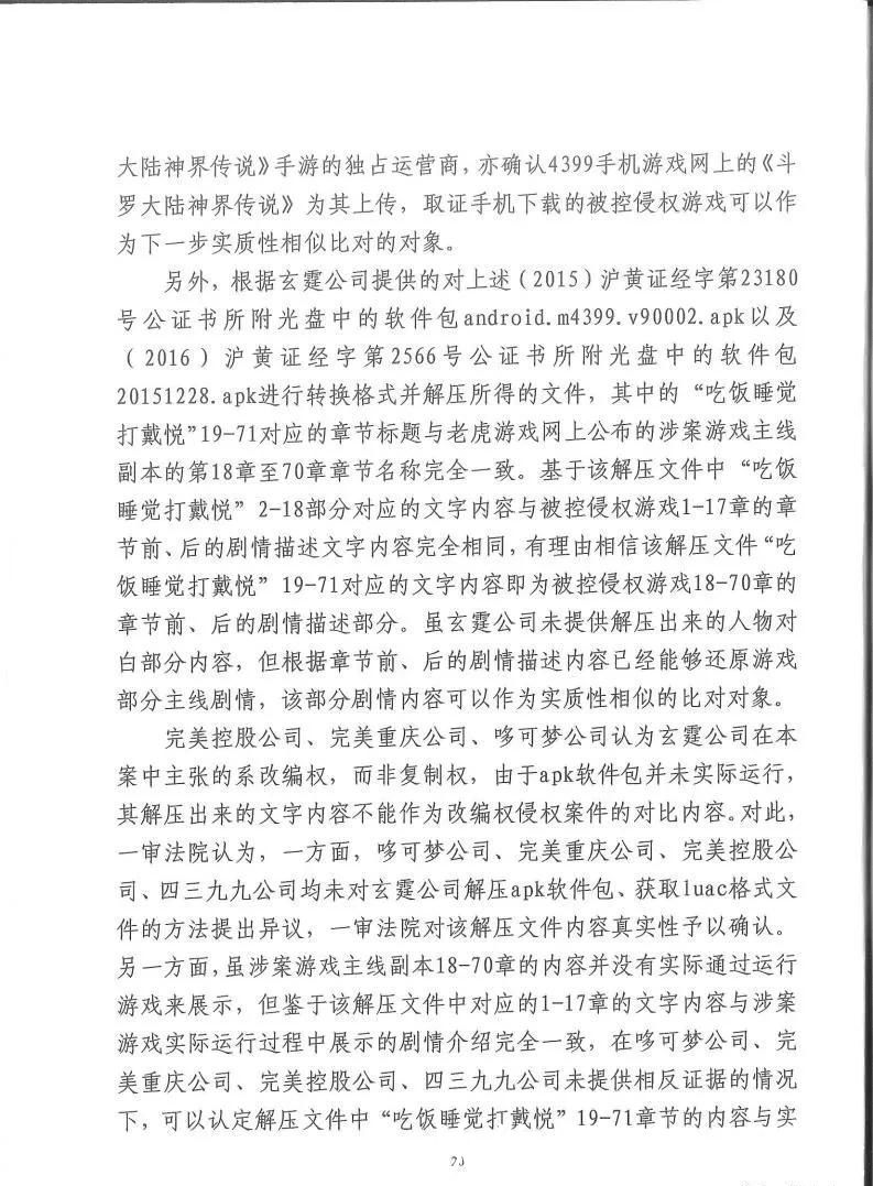 科技有限公司|独家：反编译游戏包证明侵权，斗罗大陆游戏改编权侵权案二审有果