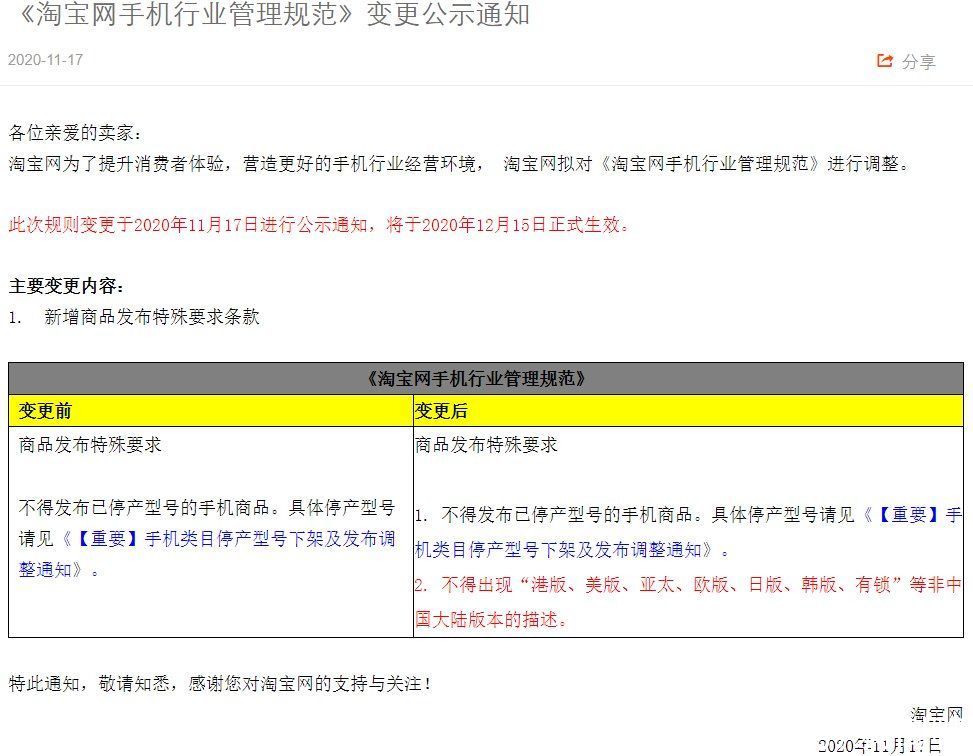 港版|淘宝突然发布封杀通知！12月以后这些iPhone买不到了？