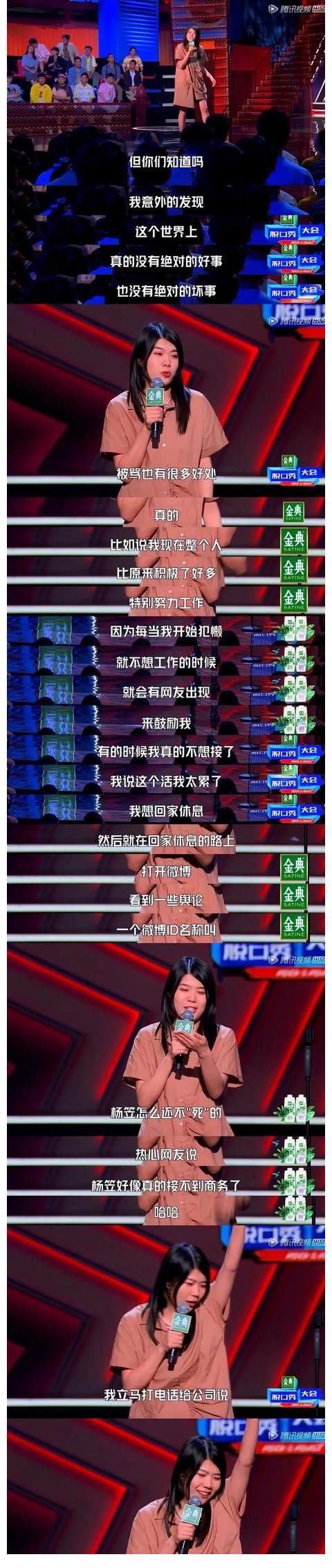 脱口秀|看今天杨笠脱口秀看哭了