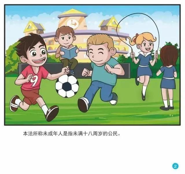【普法宣传】漫画解读《未成年人保护法》（一）