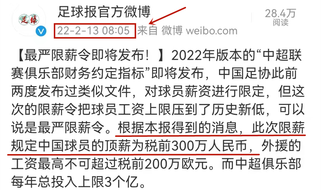降薪|上午8点05分,陈戌源正式出手,男足全员都遭殃,球迷纷纷力挺