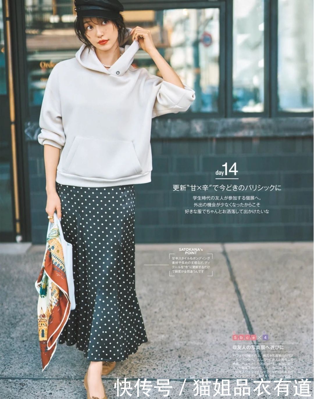 穿衣太平淡？混搭出奇迹！一半甜美一半帅气，日杂高手都这么穿