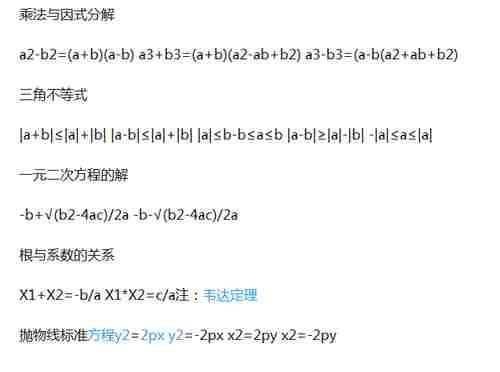 期末|初1-初3数学公式，代数+几何大汇总！吃透期末绝对145+，转给孩子