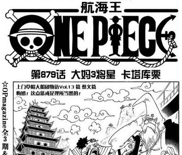 鼠绘|海贼王“山慈菇”终于做回“卡塔库栗”,感谢TalkOP做的努力!