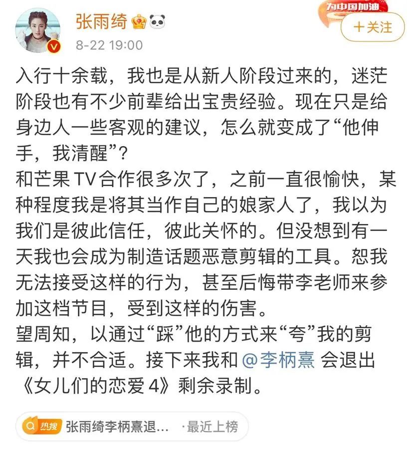 新聞記者|那英、張雨綺宣布：退出