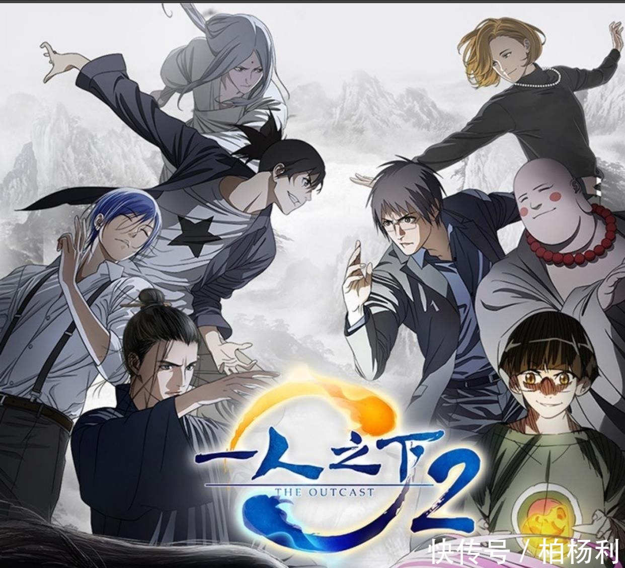 一人之下三位强者对全性组织接连出手，从此全性里再无高手……